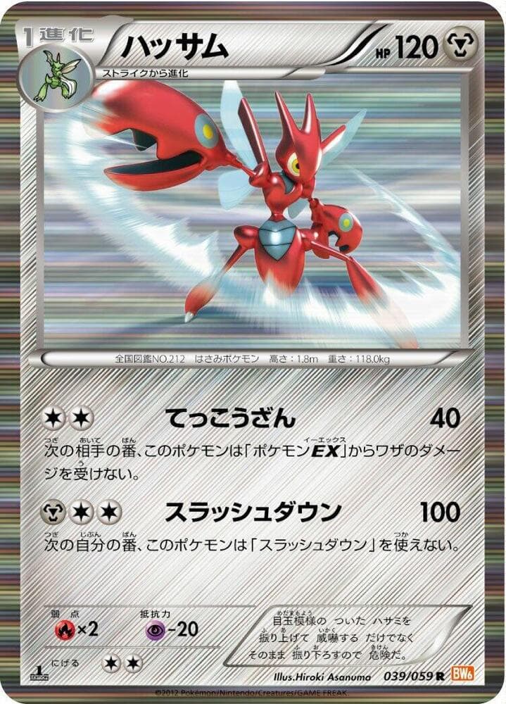 Scizor 1st Edition Holofoil