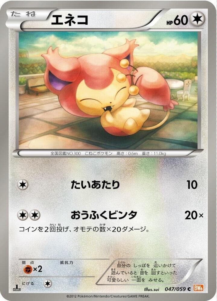 Skitty 1st Edition