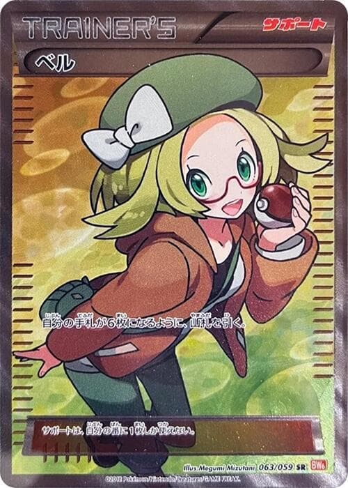 Bianca 1st Edition Holofoil