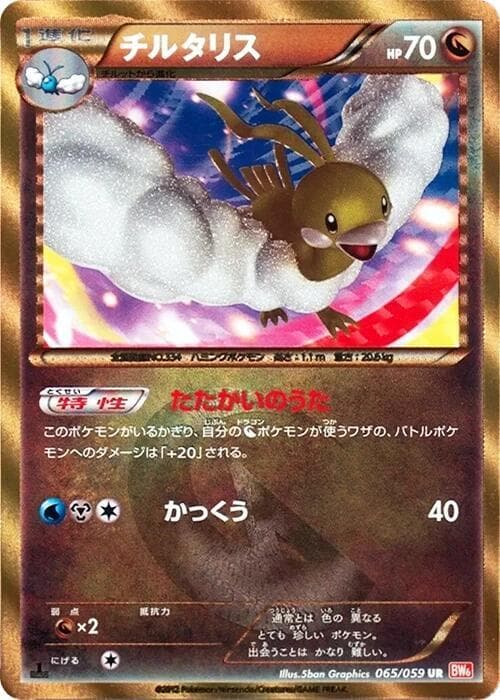 Altaria 1st Edition Holofoil