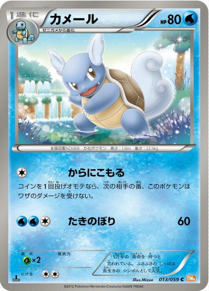 Wartortle Unlimited