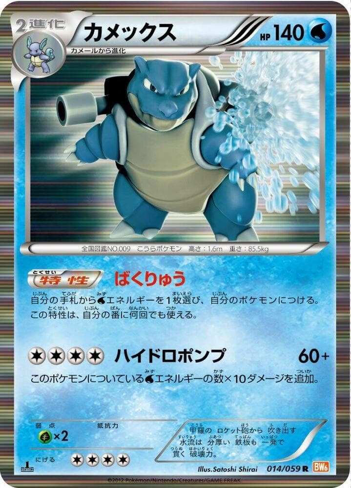 Blastoise Unlimited Holofoil