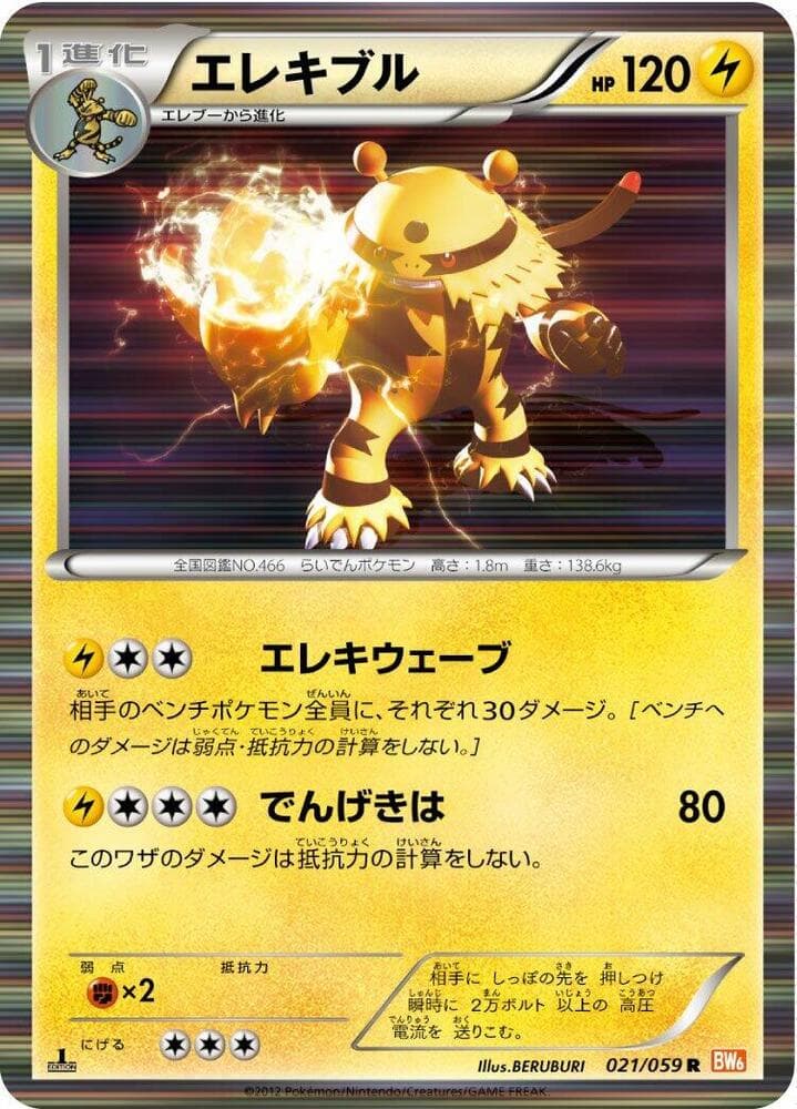 Electivire Unlimited Holofoil