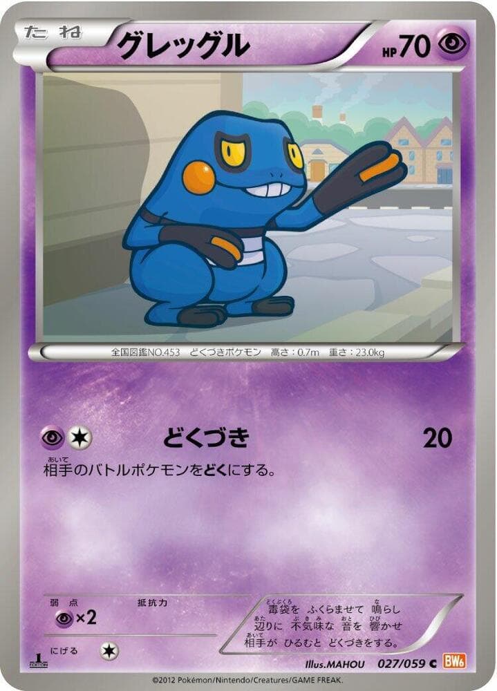 Croagunk Unlimited