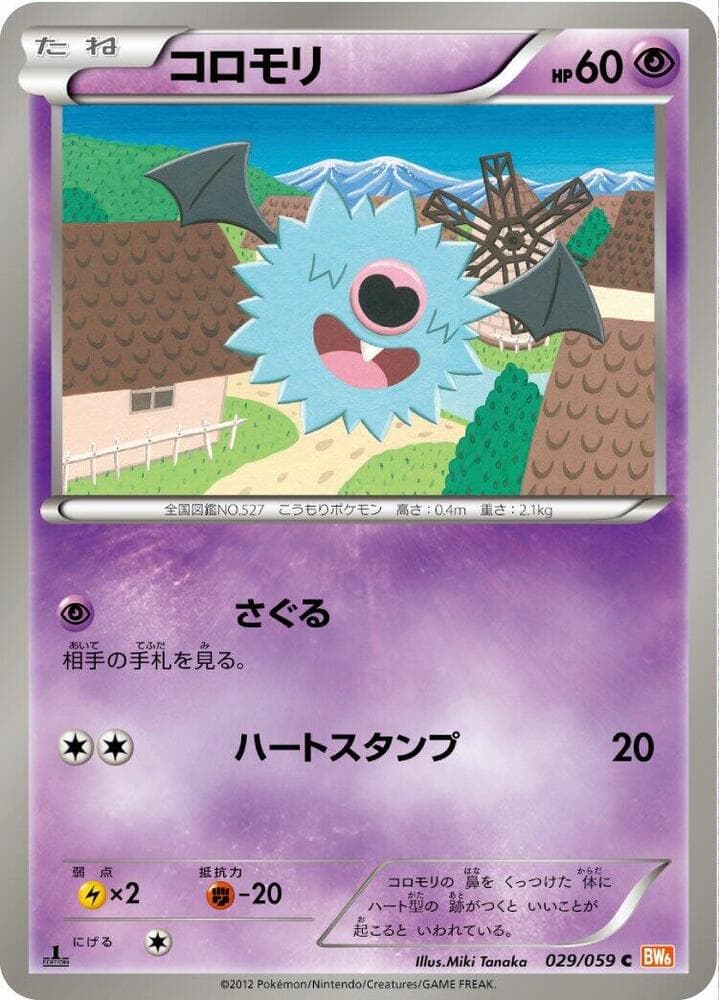 Woobat Unlimited