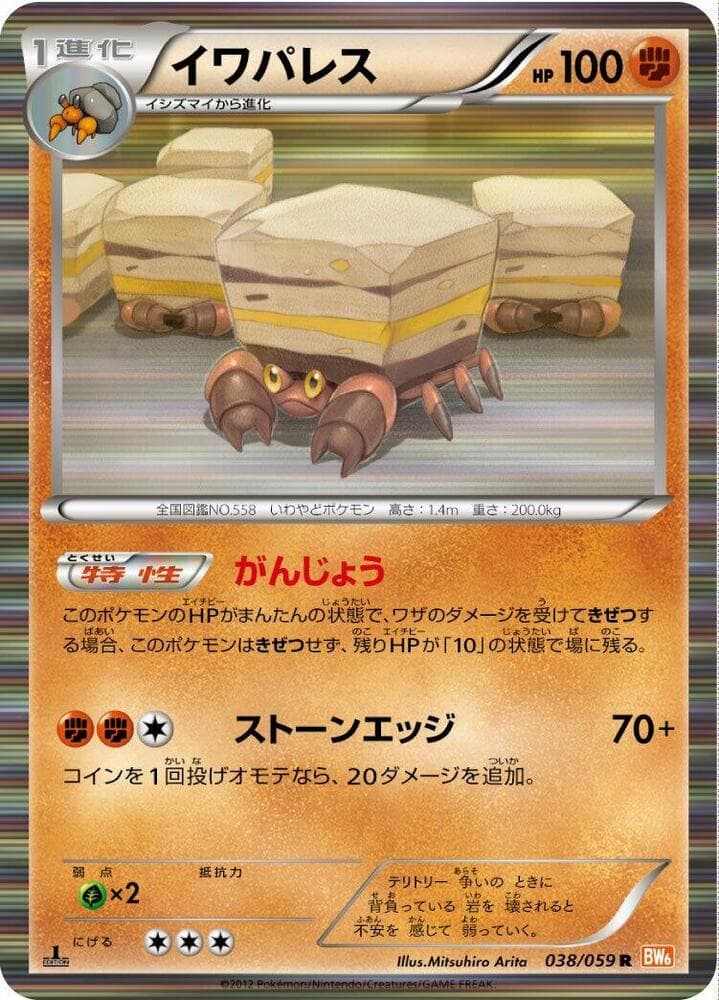 Crustle Unlimited Holofoil