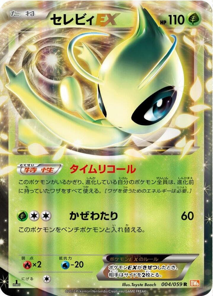 Celebi EX Unlimited Holofoil