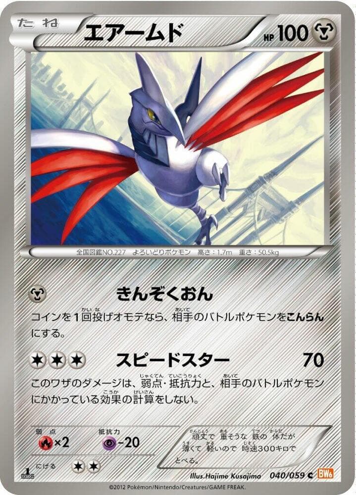 Skarmory Unlimited