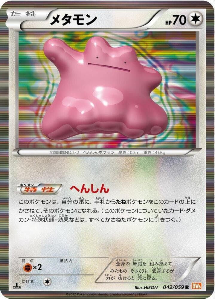 Ditto Unlimited Holofoil