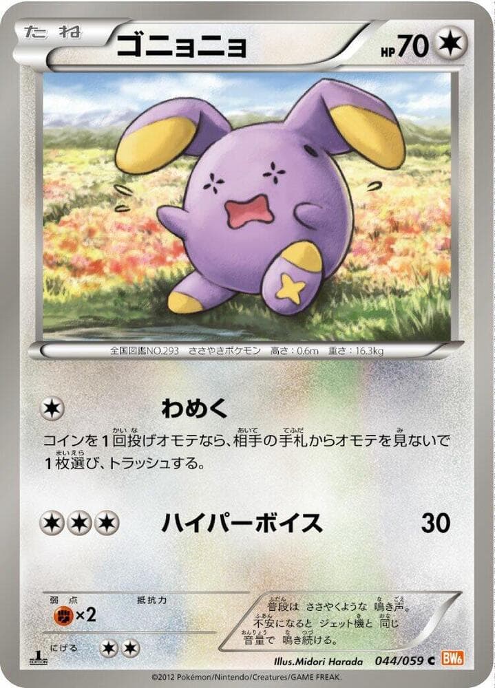 Whismur Unlimited