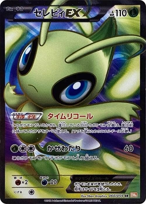 Celebi EX Unlimited Holofoil