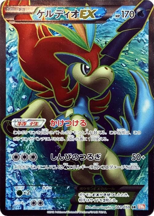 Keldeo EX Unlimited Holofoil