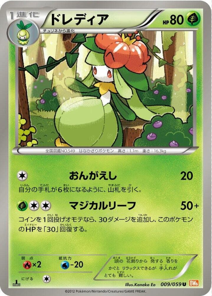 Lilligant Unlimited