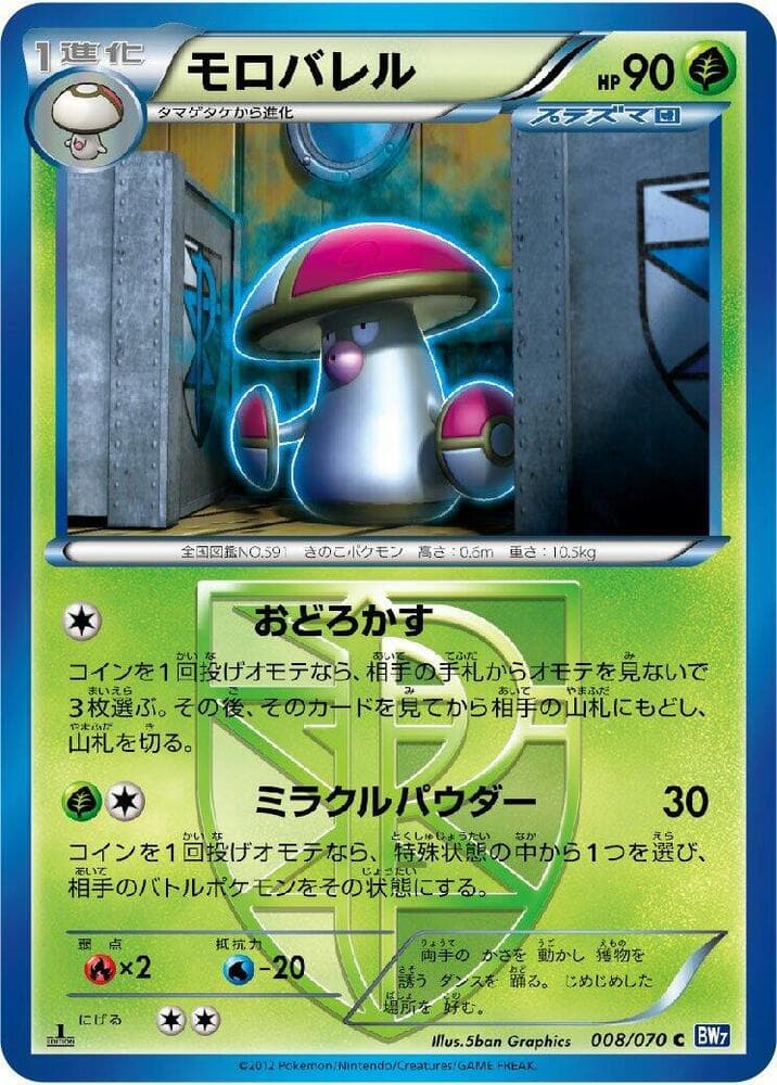 Amoonguss 1st Edition