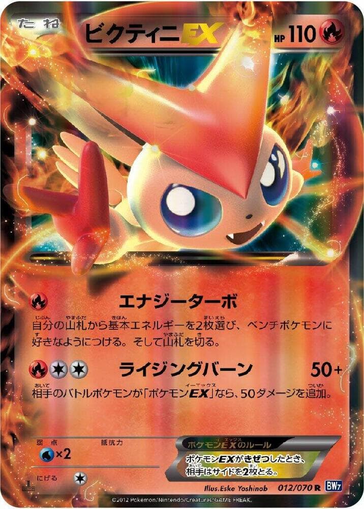 Victini EX 1st Edition Holofoil