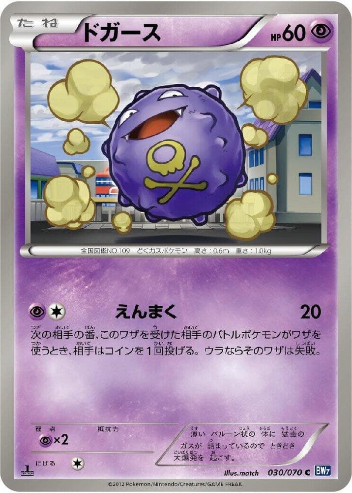 Koffing 1st Edition