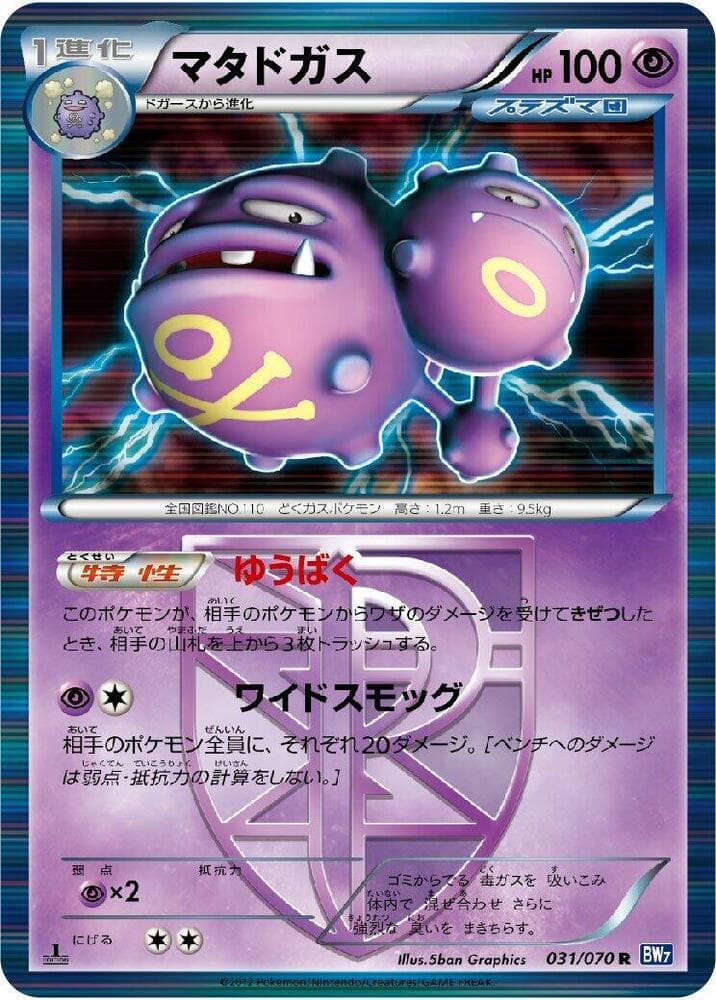 Weezing Team Plasma 1st Edition Holofoil