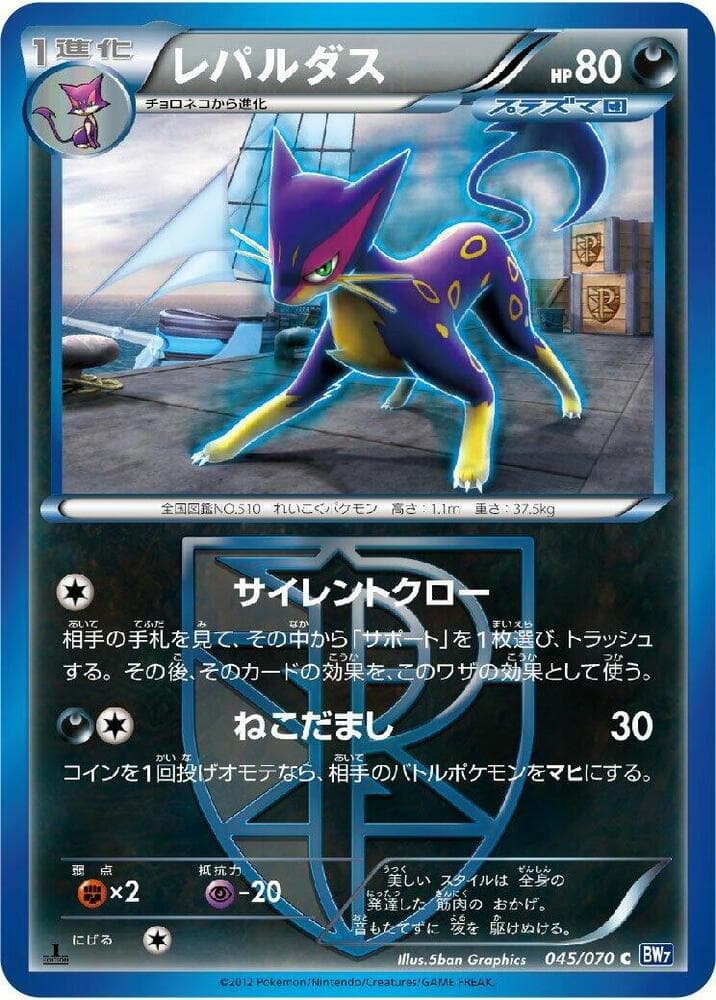Liepard Team Plasma 1st Edition