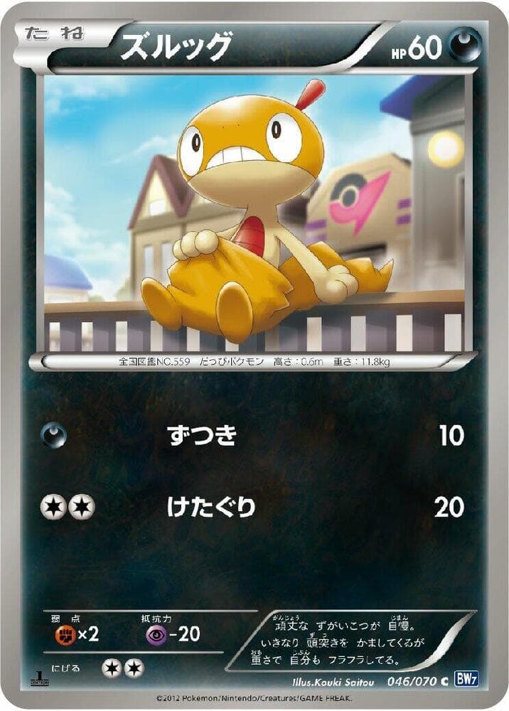 Scraggy 1st Edition