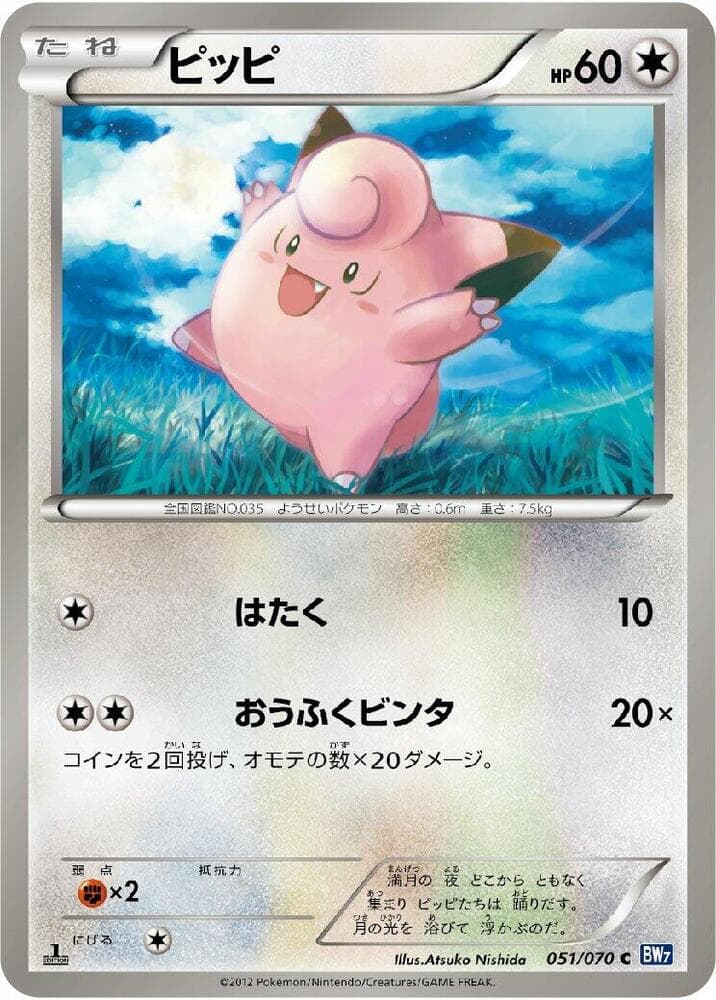 Clefairy 1st Edition