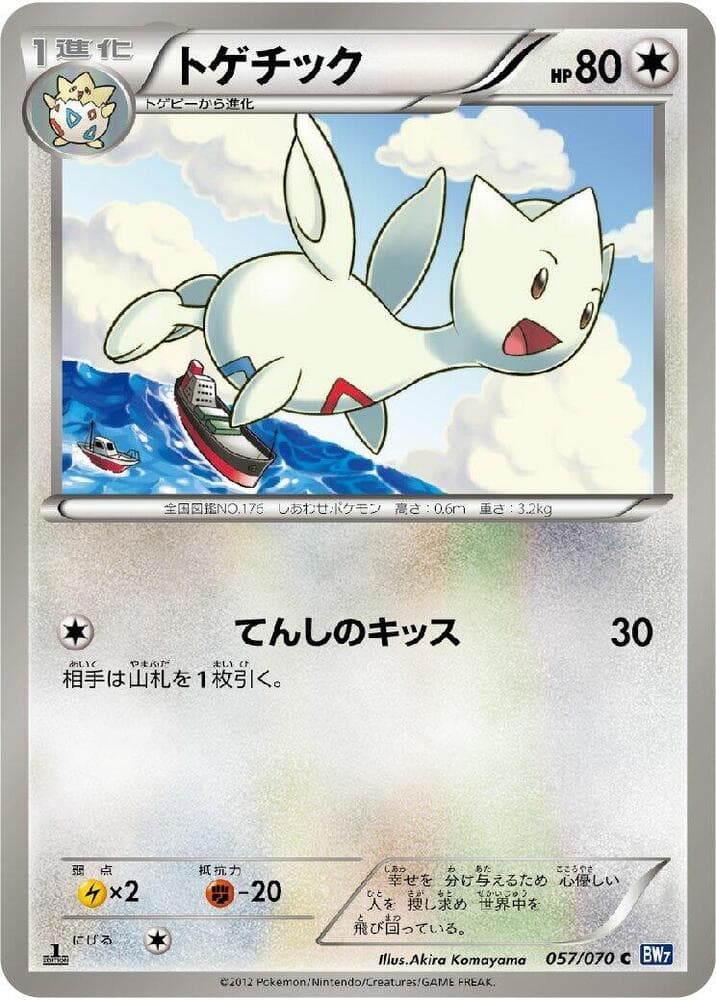 Togetic 1st Edition