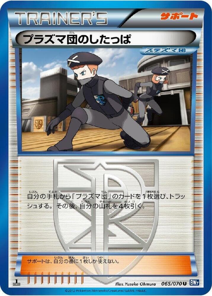Team Plasma Grunt 1st Edition