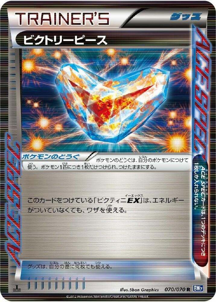 Victory Piece 1st Edition Holofoil
