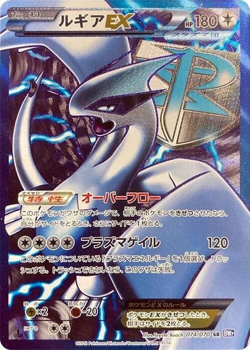 Lugia EX Team Plasma 1st Edition Holofoil