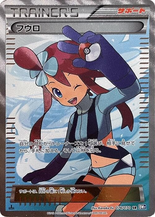 Skyla 1st Edition Holofoil