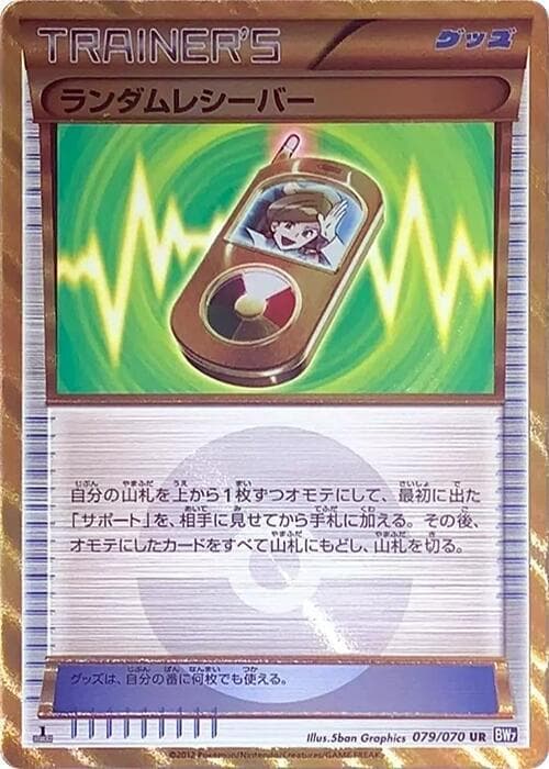 Random Receiver 1st Edition Holofoil