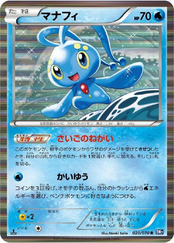 Manaphy Unlimited Holofoil