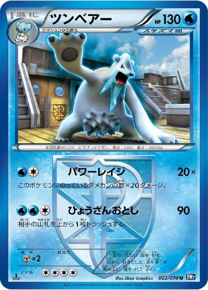Beartic Team Plasma Unlimited