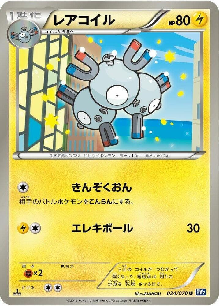 Magneton Unlimited