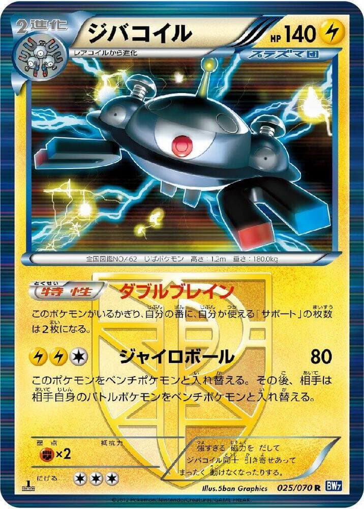 Magnezone Team Plasma Unlimited Holofoil