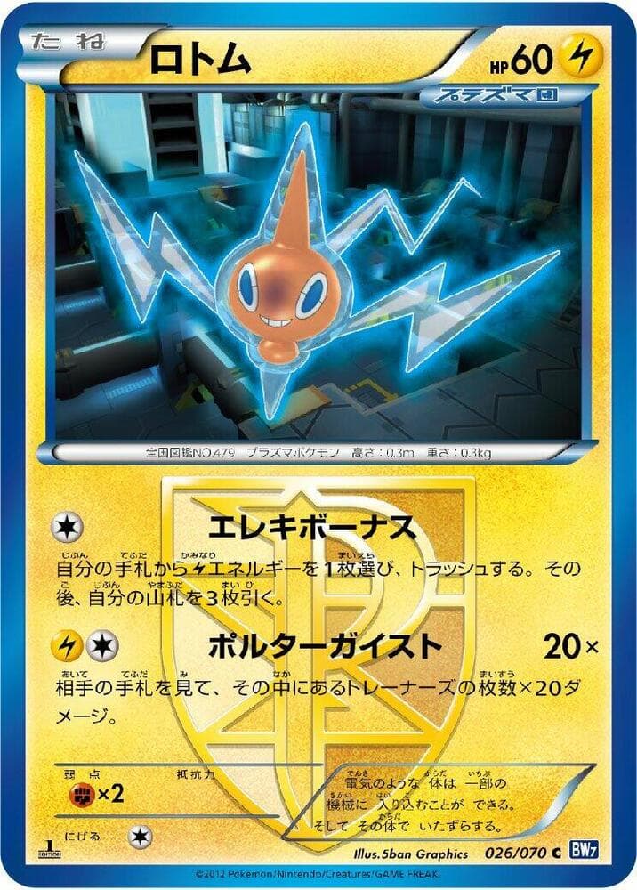 Rotom Team Plasma Unlimited