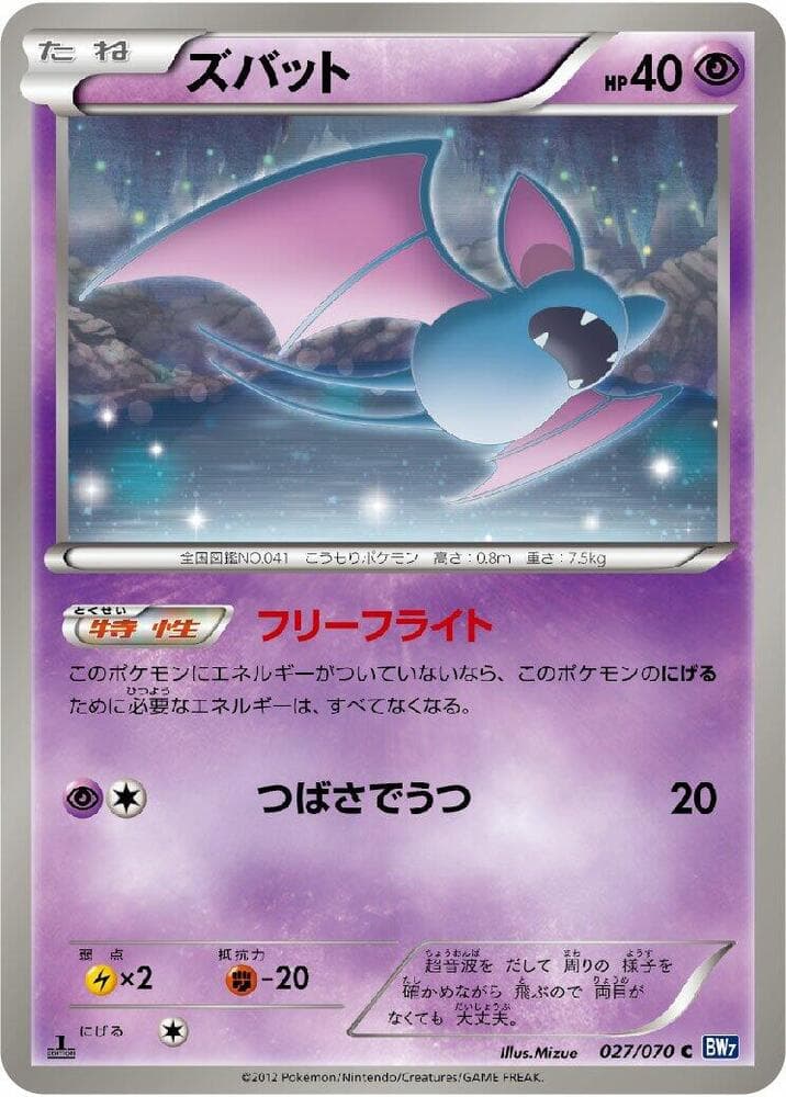Zubat Unlimited