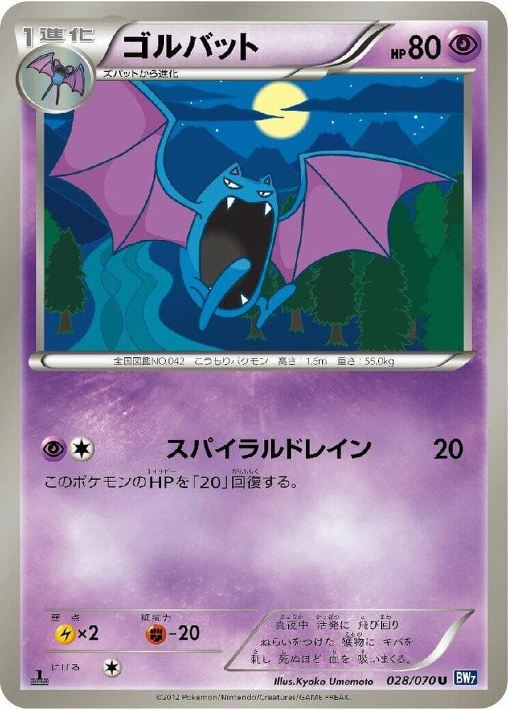 Golbat Unlimited