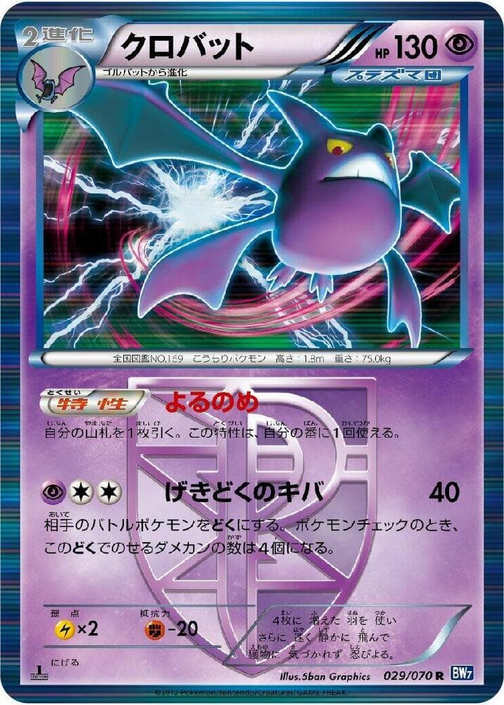 Crobat Team Plasma Unlimited Holofoil