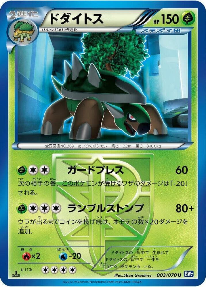 Torterra Team Plasma Unlimited