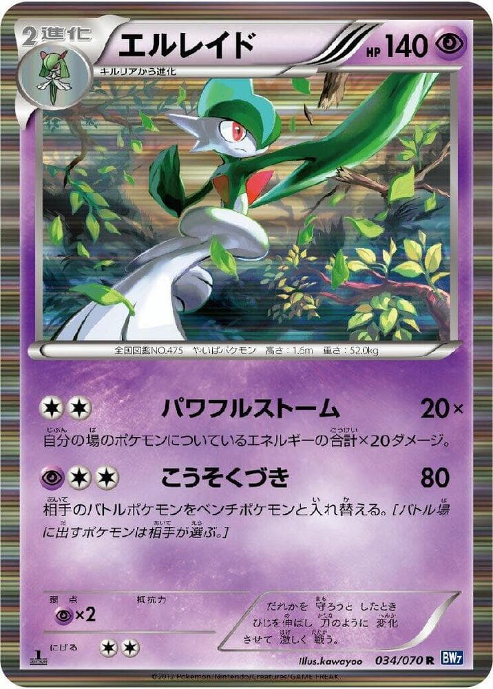 Gallade Unlimited Holofoil