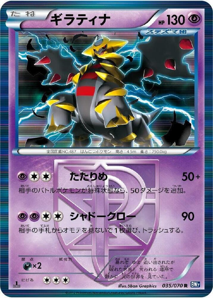 Giratina Team Plasma Unlimited Holofoil