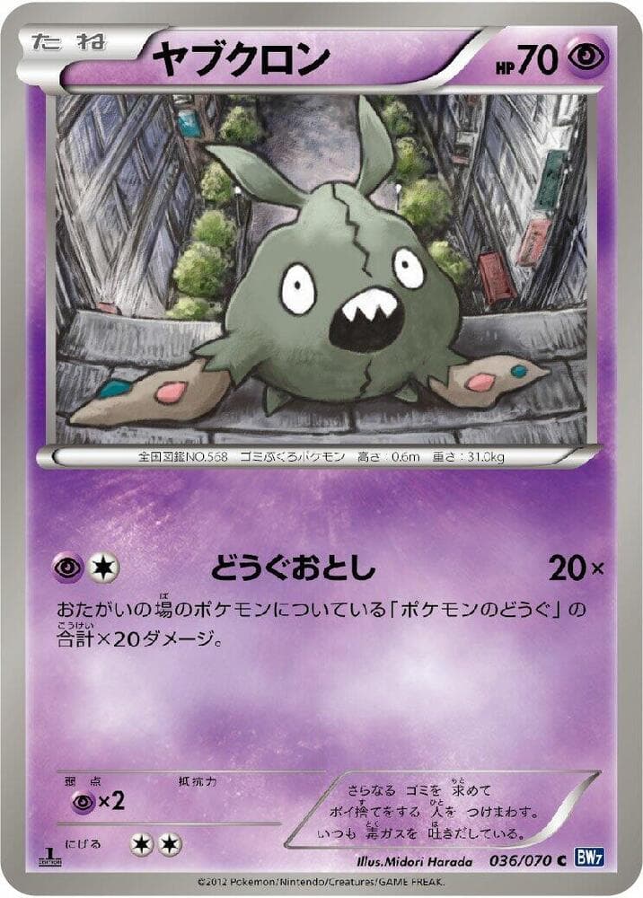 Trubbish Unlimited