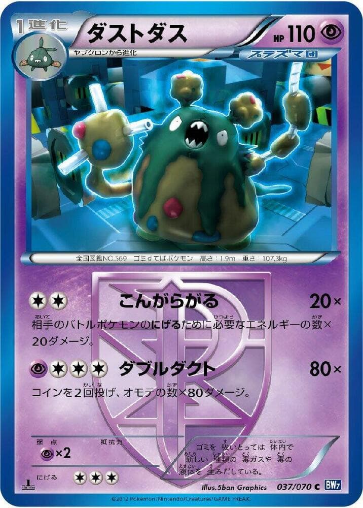 Garbodor Team Plasma Unlimited