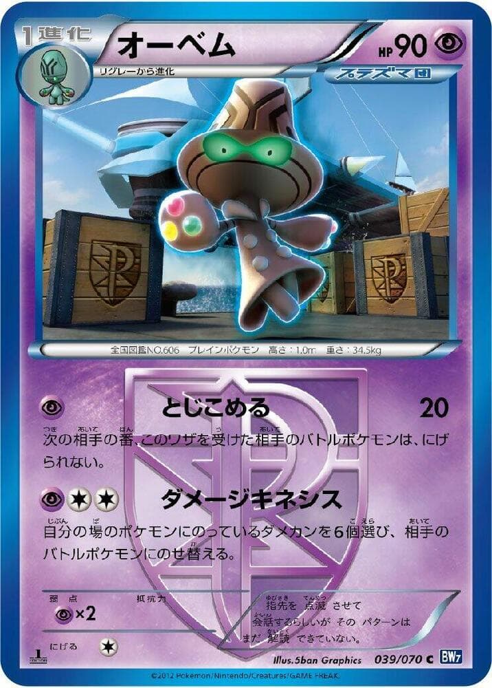Beheeyem Team Plasma Unlimited