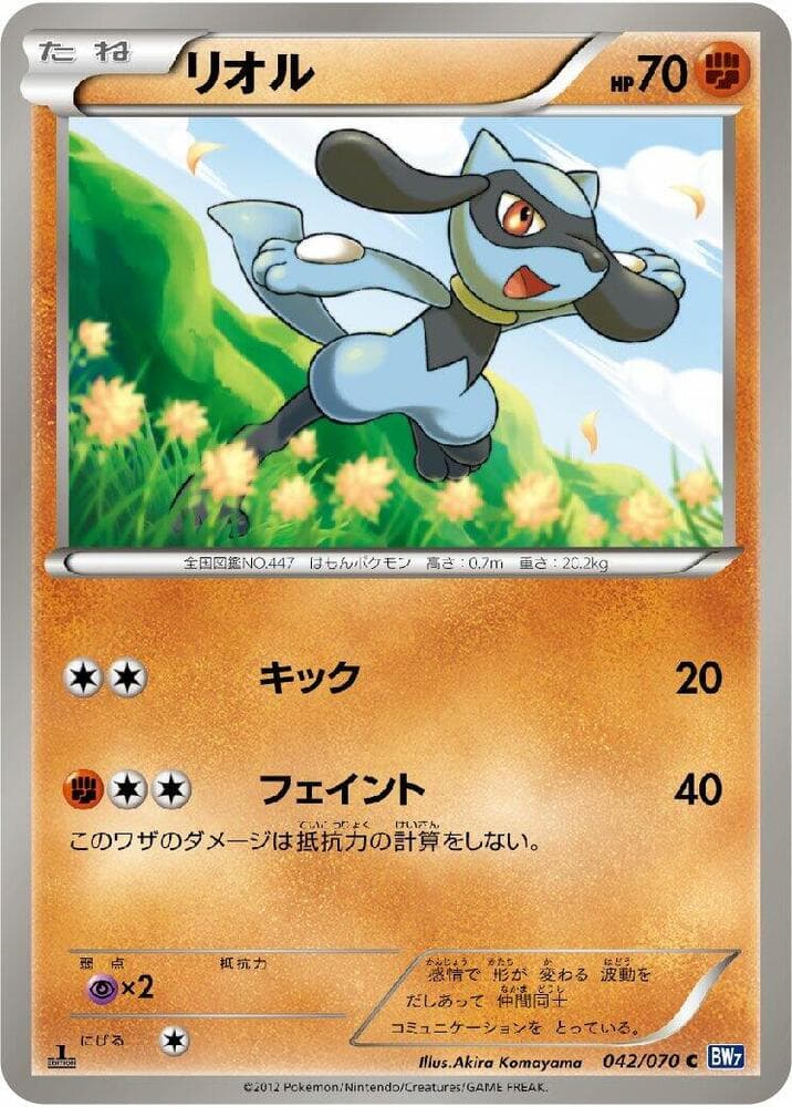 Riolu Unlimited
