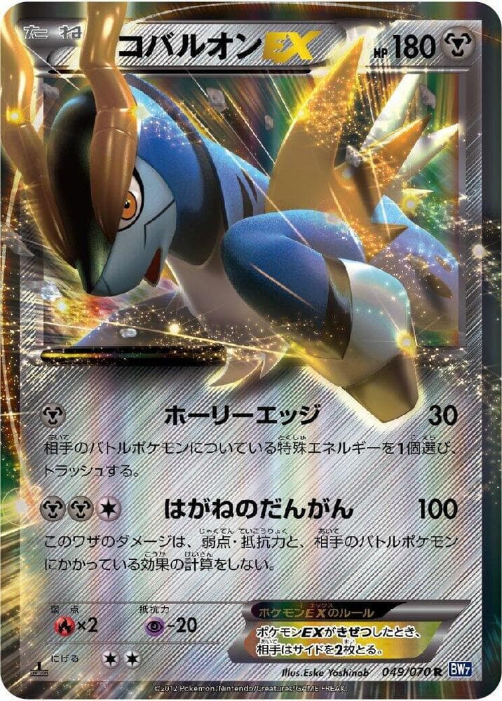 Cobalion EX Unlimited Holofoil