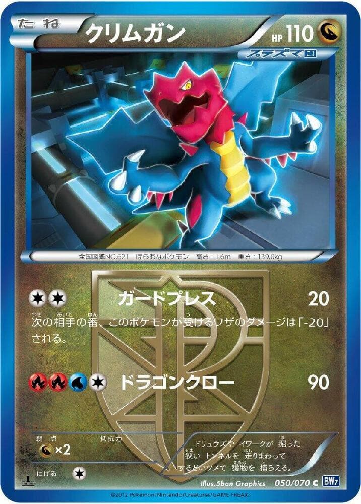 Druddigon Team Plasma Unlimited