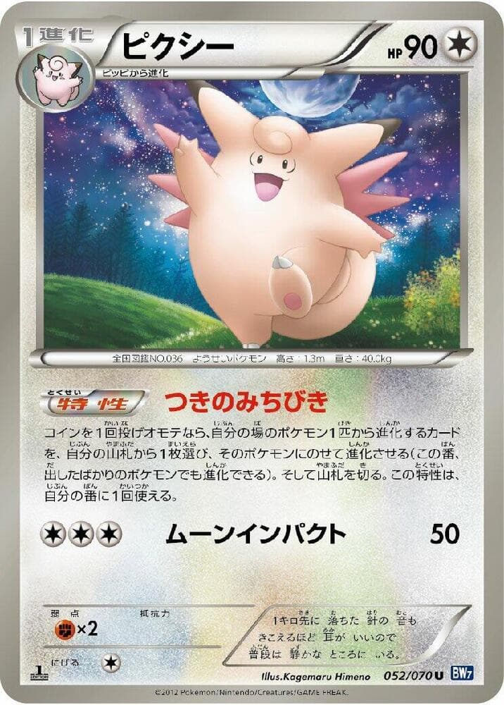 Clefable Unlimited