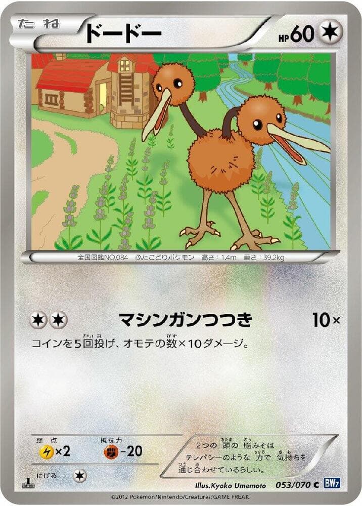 Doduo Unlimited