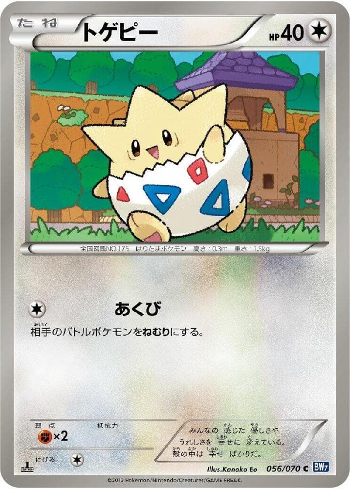 Togepi Unlimited